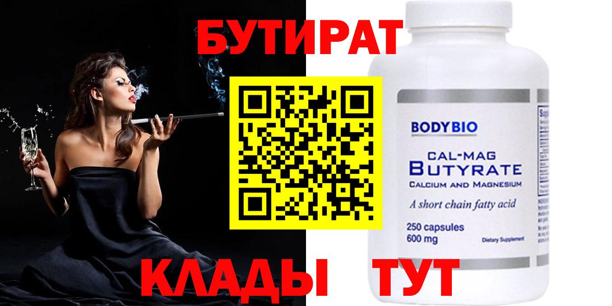 Бутират жидкий экстази  Вход с VPN  Новосибирск 