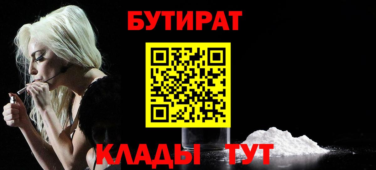 БУТИРАТ вода Новосибирск