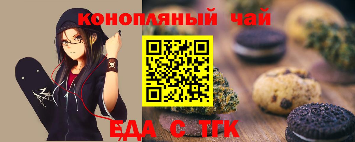 Еда ТГК марихуана Новосибирск