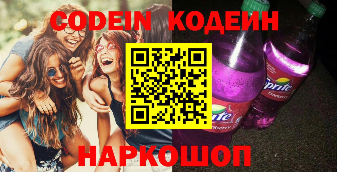 Кодеиновый сироп Lean напиток Lean (лин) Новосибирск
