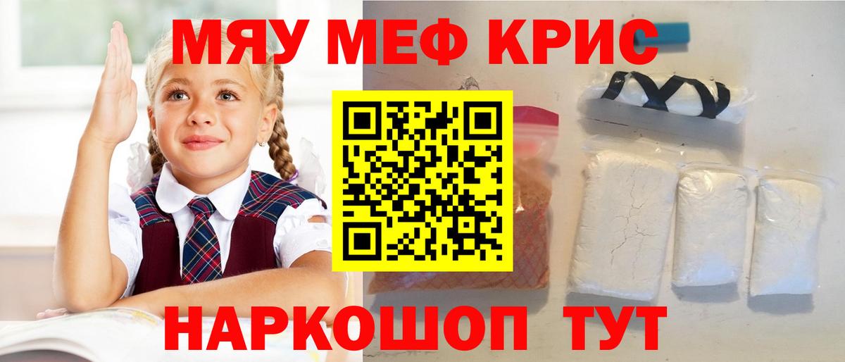 МЯУ-МЯУ  Меф VHQ  Мефедрон  Вход с VPN  Новосибирск  Меф кристаллы 