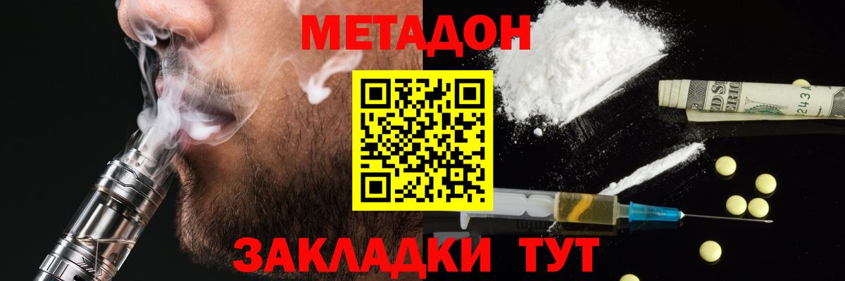 МЕТАДОН кристалл  Вход с VPN  Новосибирск  Метадон methadone 